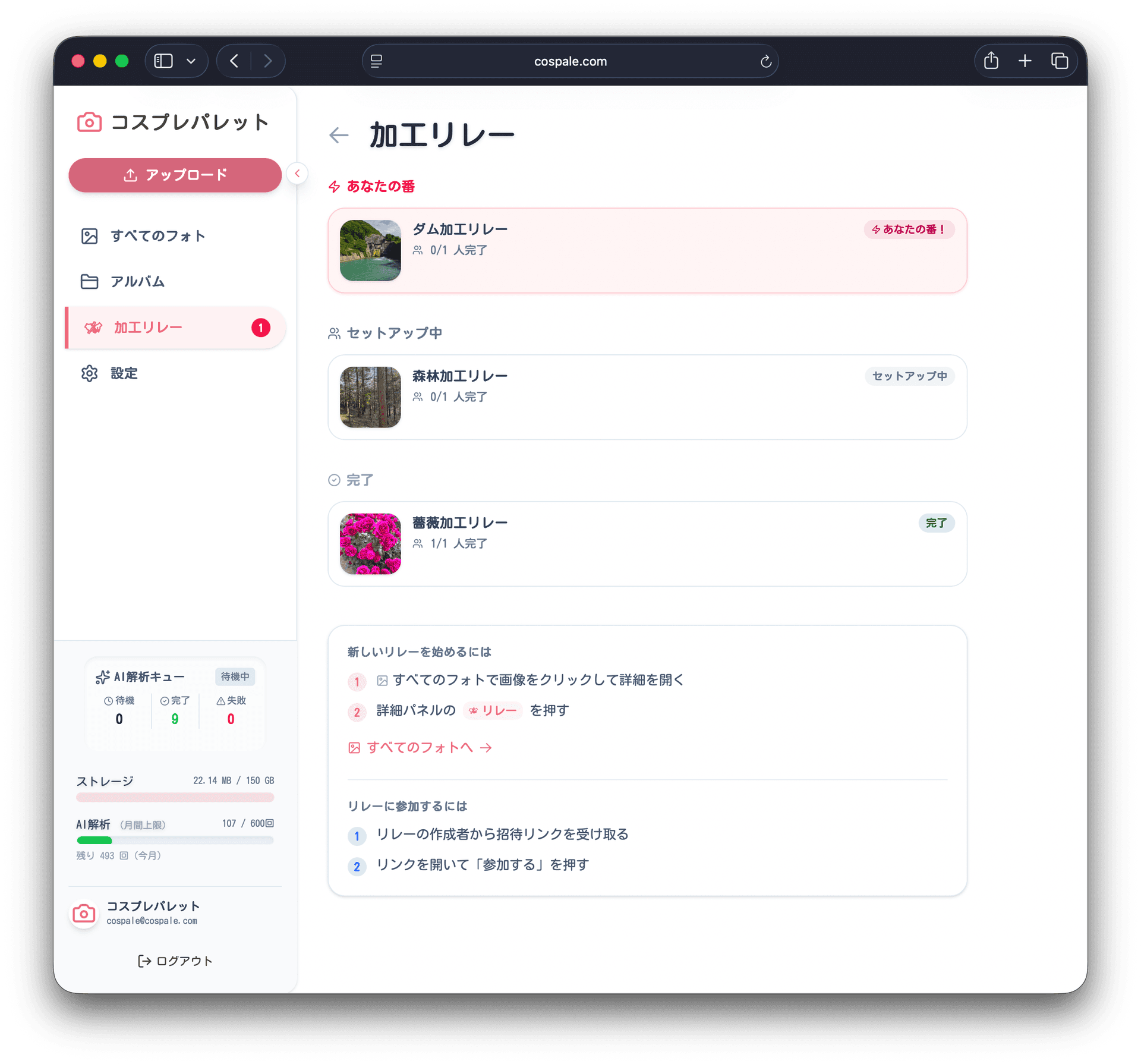 加工リレー画面