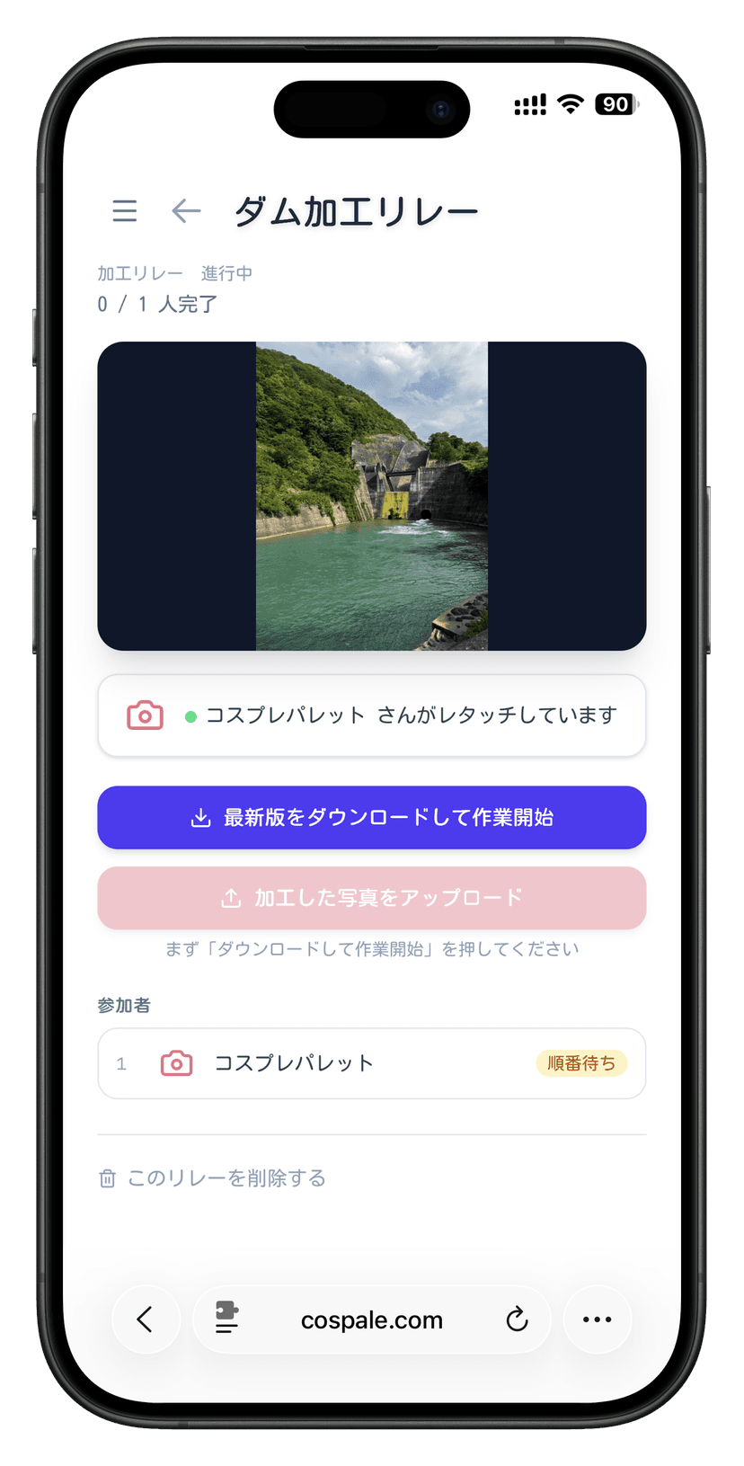 加工リレー画面